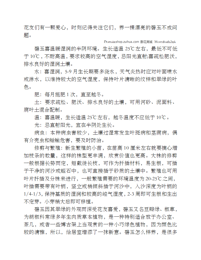 淡竹叶的人工栽培方法第5页