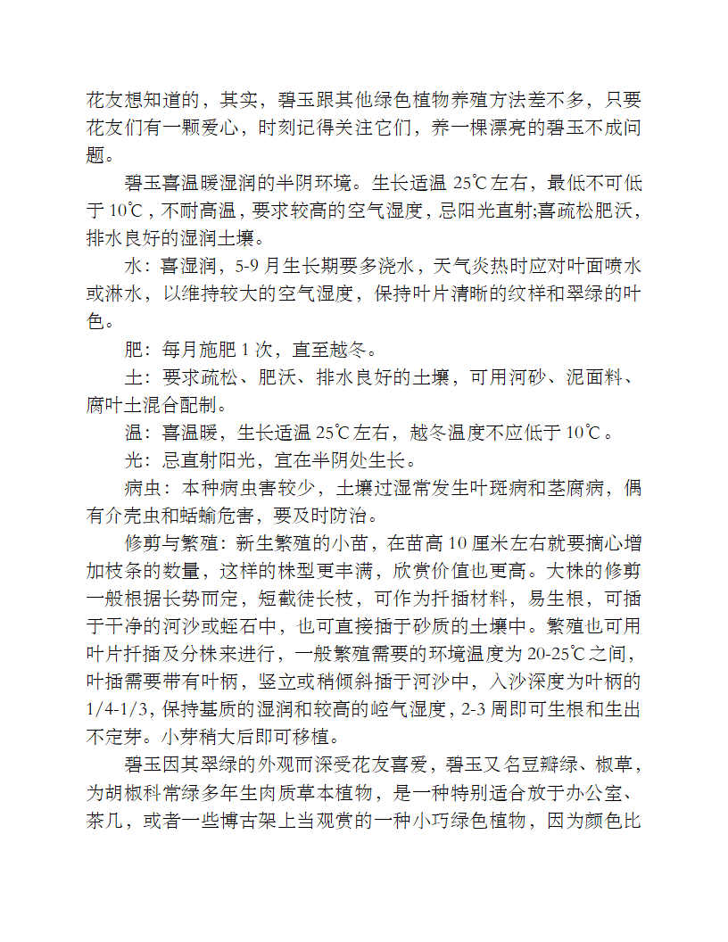 淡竹叶的人工栽培方法第6页