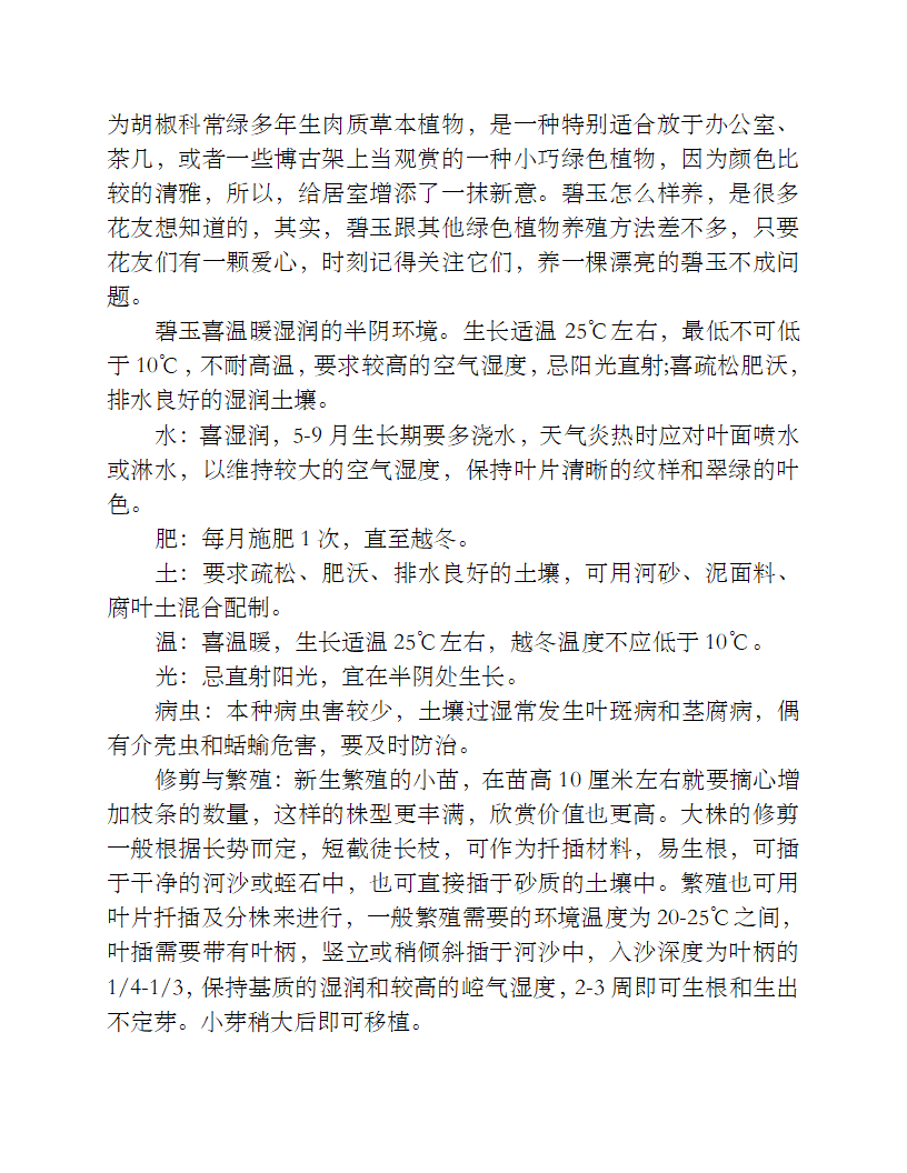 淡竹叶的人工栽培方法第9页