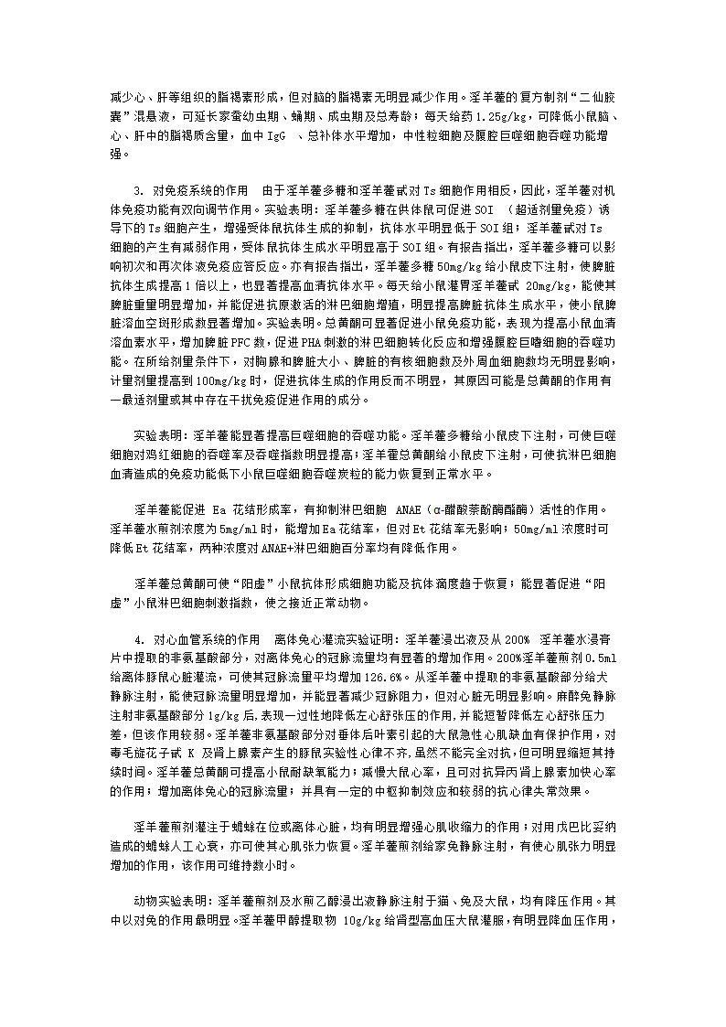 淫羊藿第2页