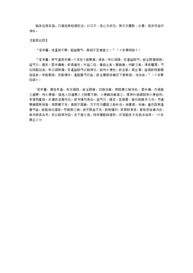 淫羊藿第6页