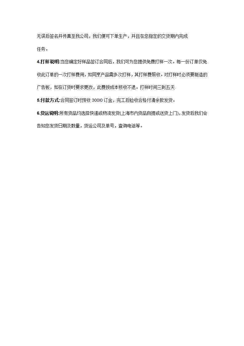 产品定制流程第2页