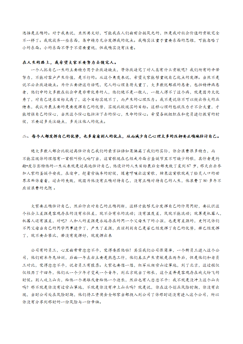 任正非：我的缺点与优点第2页