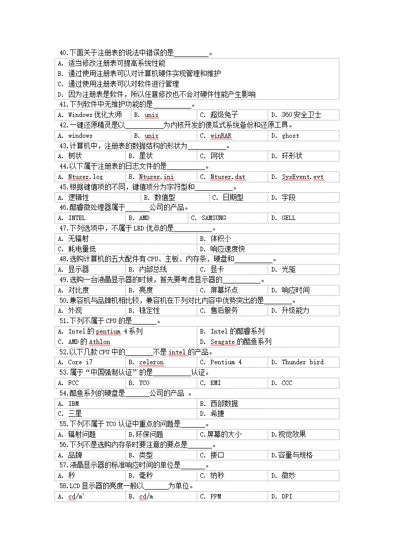 计算机基础知识试题第4页