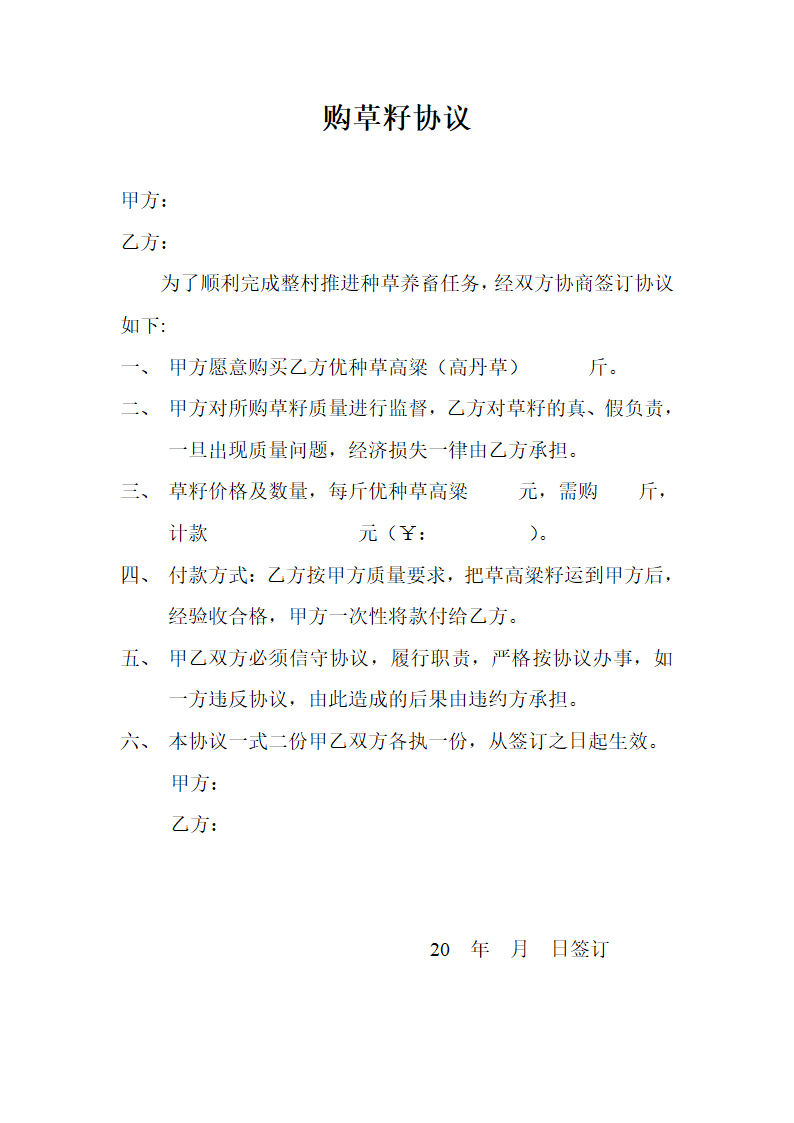 购草籽协议第1页