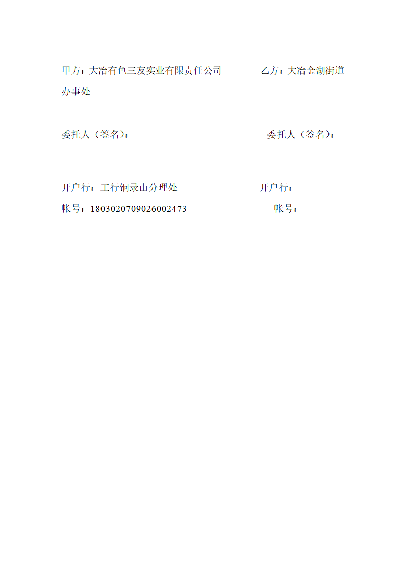 购地协议第2页