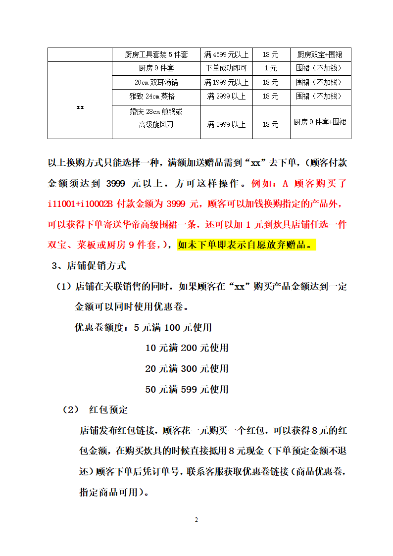 换购策划案第2页