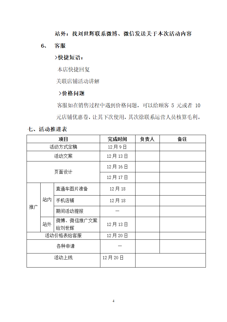 换购策划案第4页