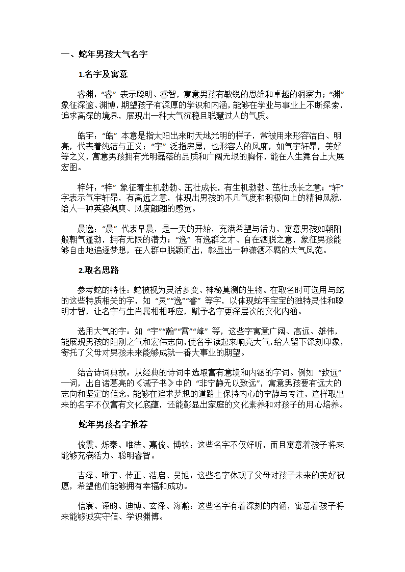 蛇年宝宝取名字大全