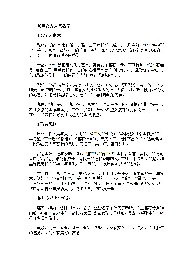 蛇年宝宝取名字大全第2页