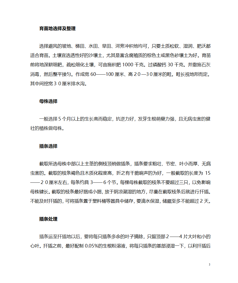 藿香栽培技术第3页