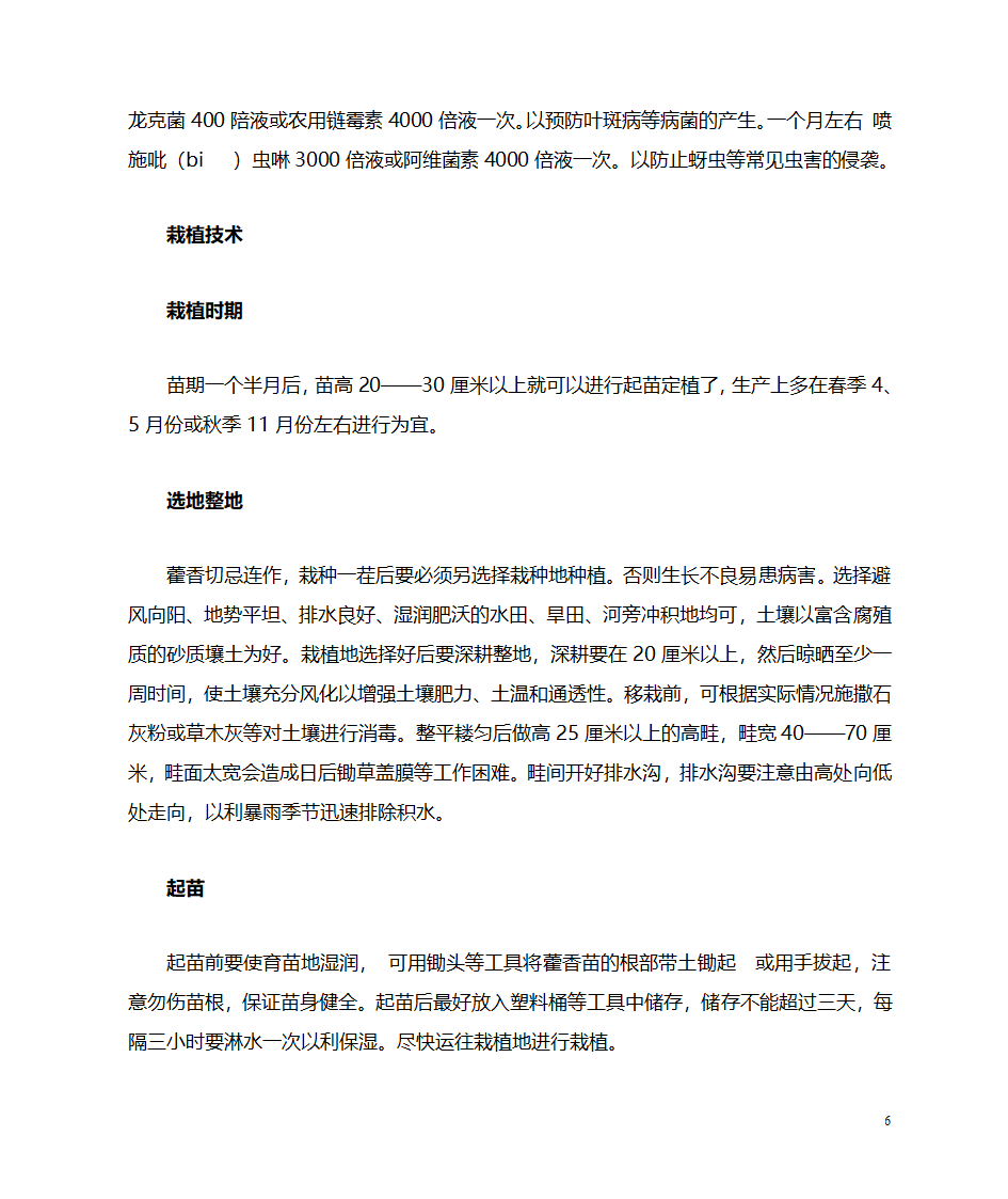 藿香栽培技术第6页