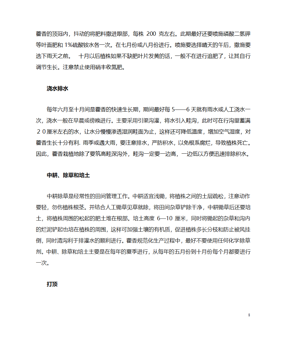 藿香栽培技术第8页