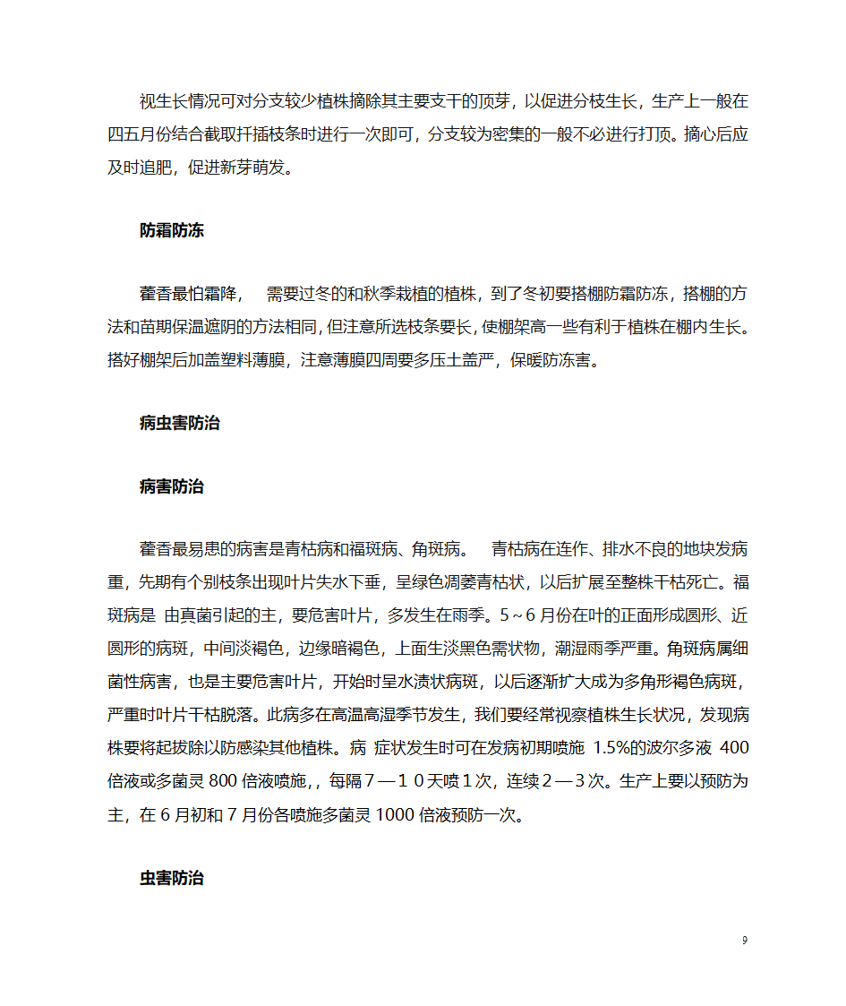 藿香栽培技术第9页