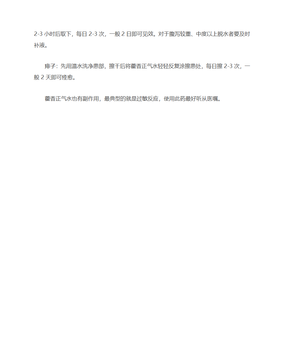 治脚气妙用藿香正气水第3页