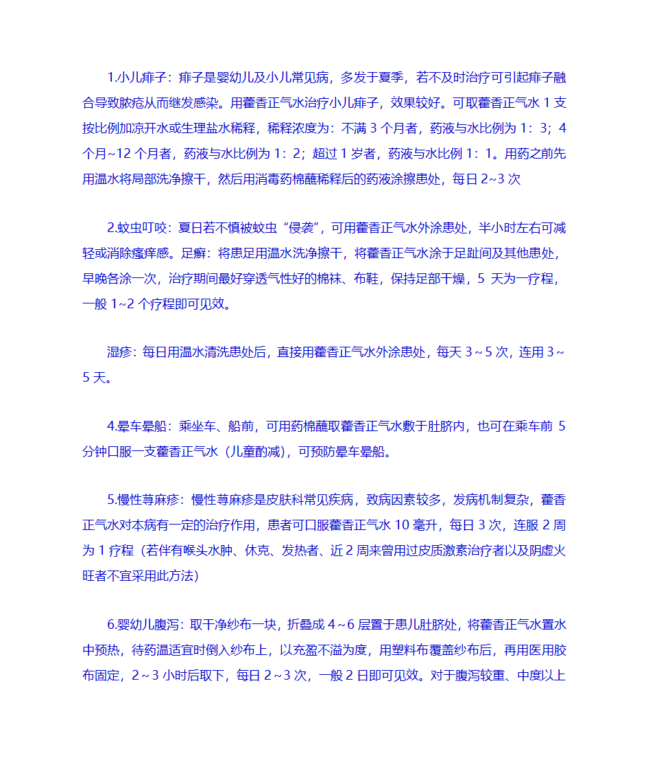 藿香正气水的新用途第2页