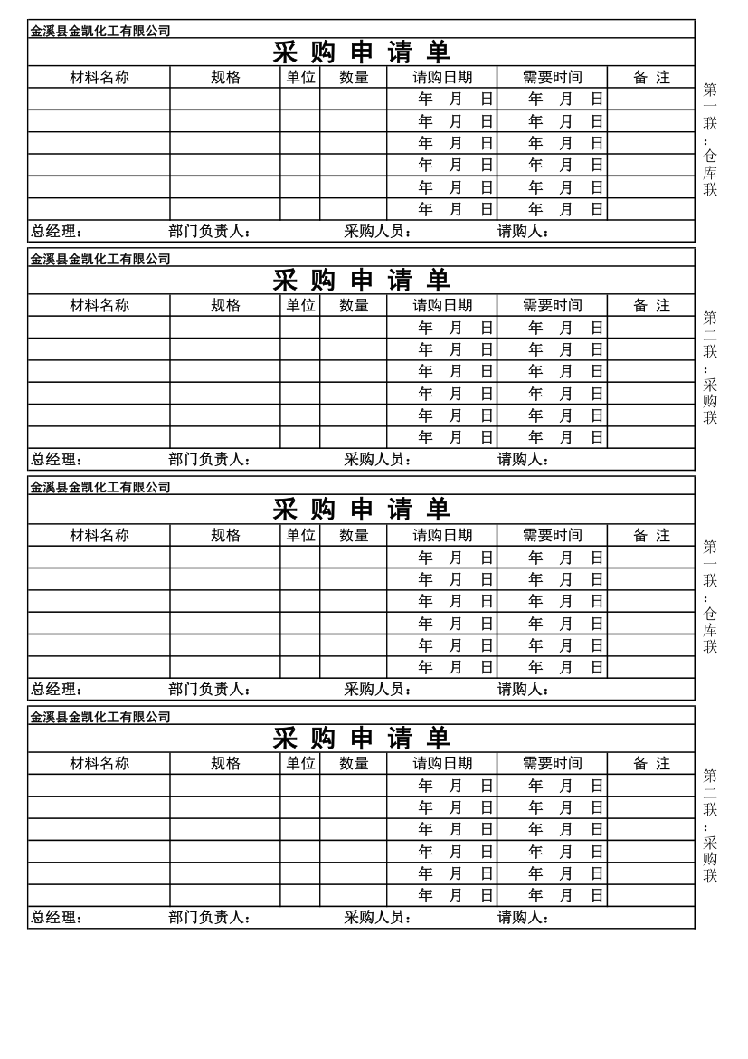 请购单表格第1页