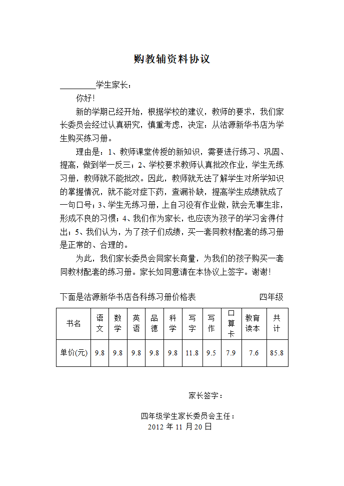 购教辅资料协议