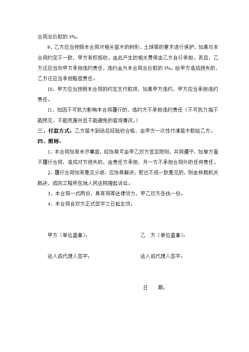 购苗合同第2页