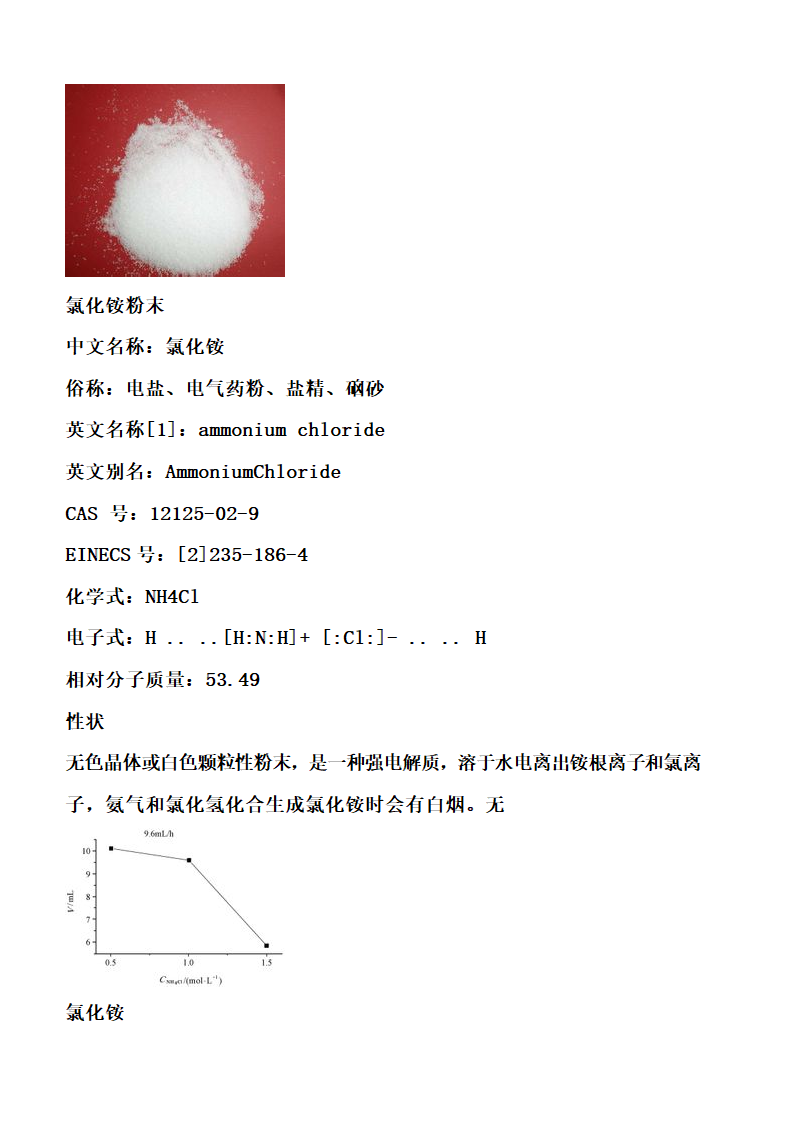 氯化镁的用途第3页