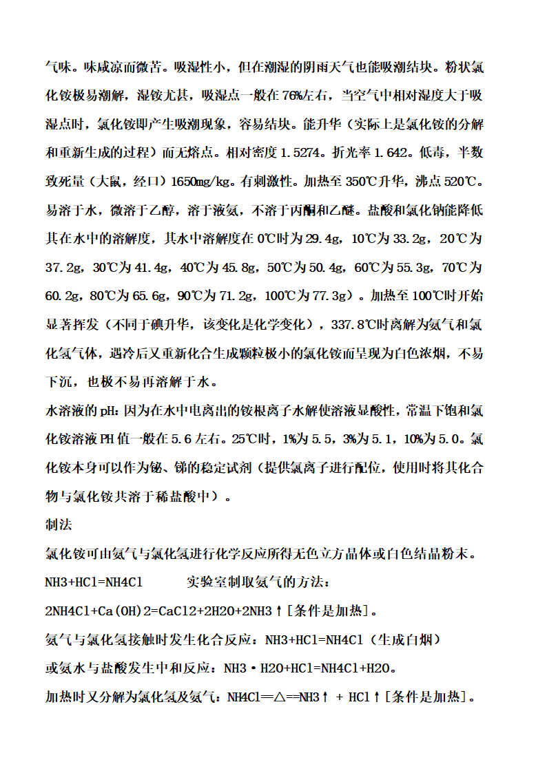 氯化镁的用途第4页