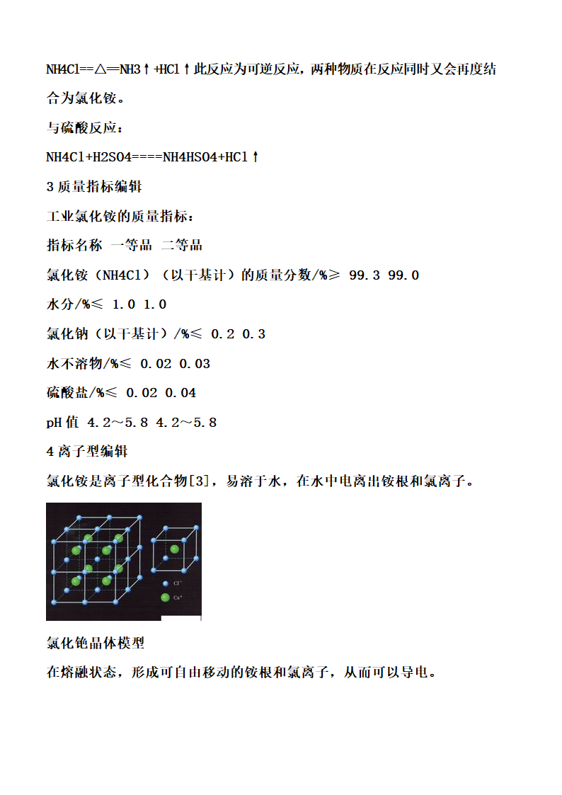 氯化镁的用途第6页