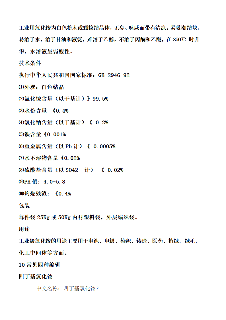 氯化镁的用途第13页