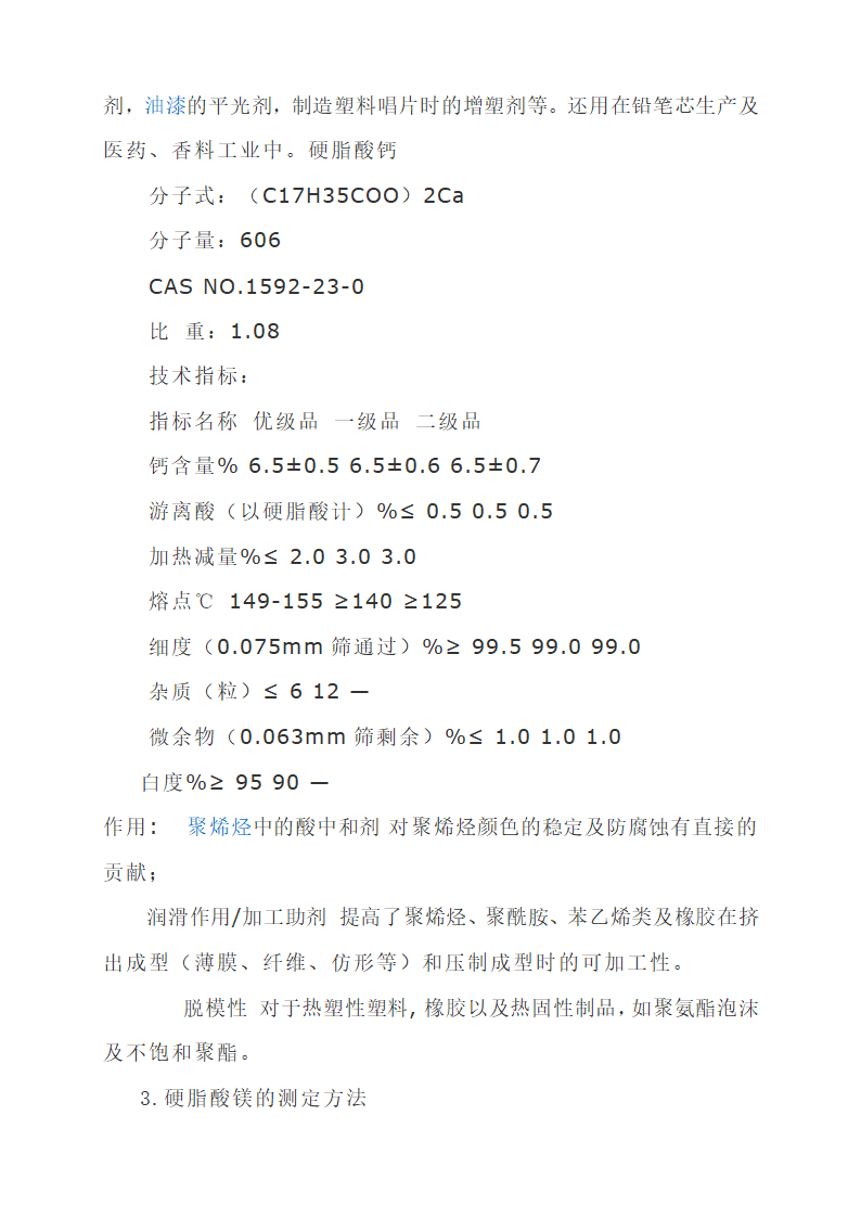 氯化镁的用途第18页