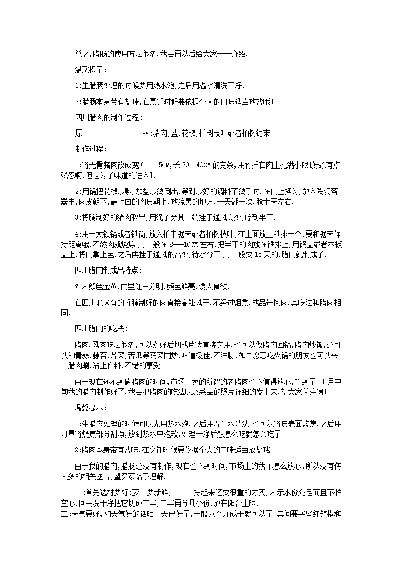 腊肠腊肉制作方法第2页