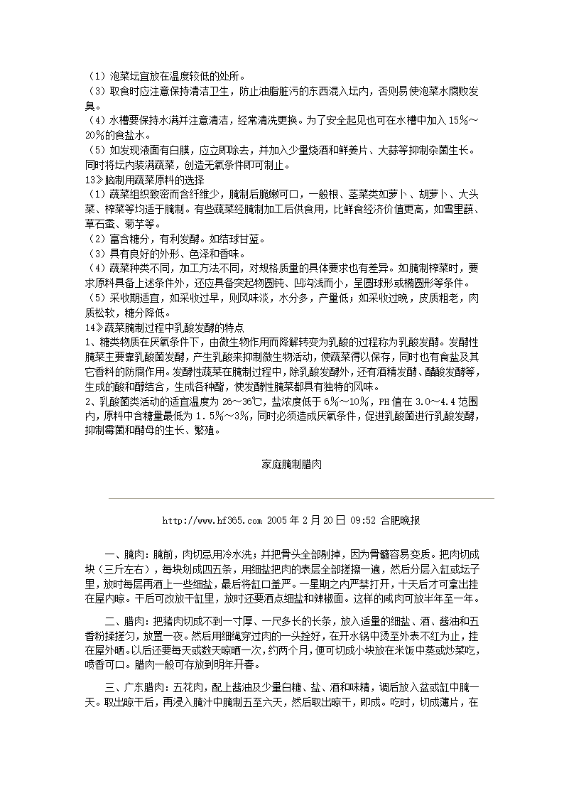 腊肠腊肉制作方法第6页