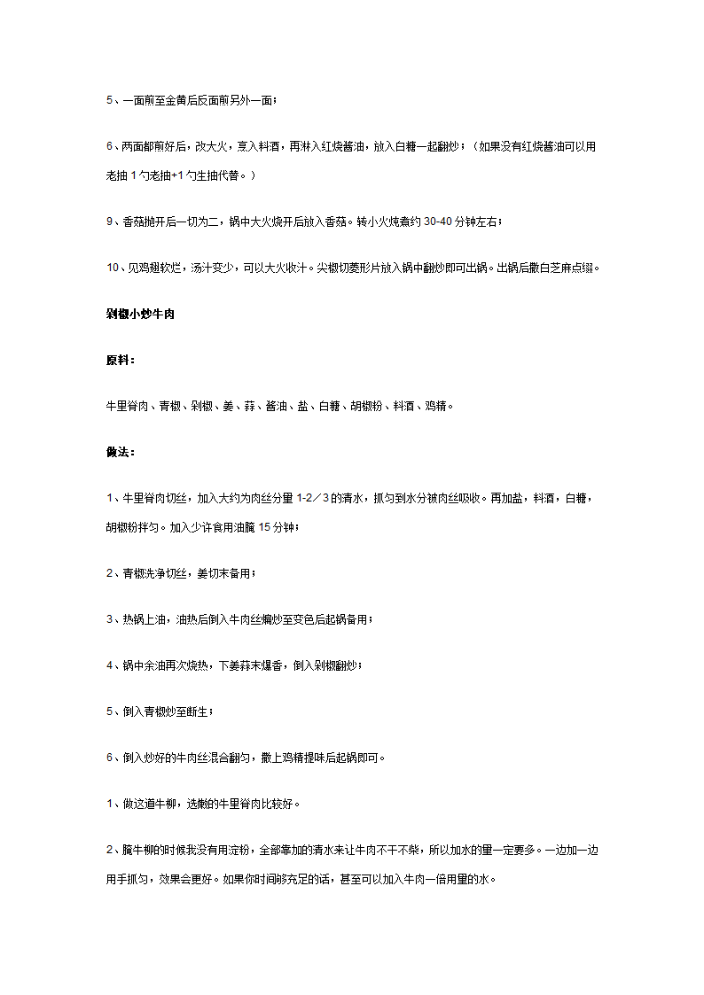 麻辣水煮鱼的材料第2页