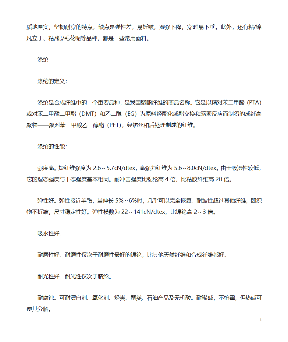 羽绒服面料第4页