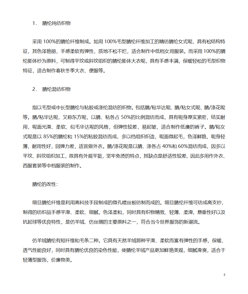 羽绒服面料第9页