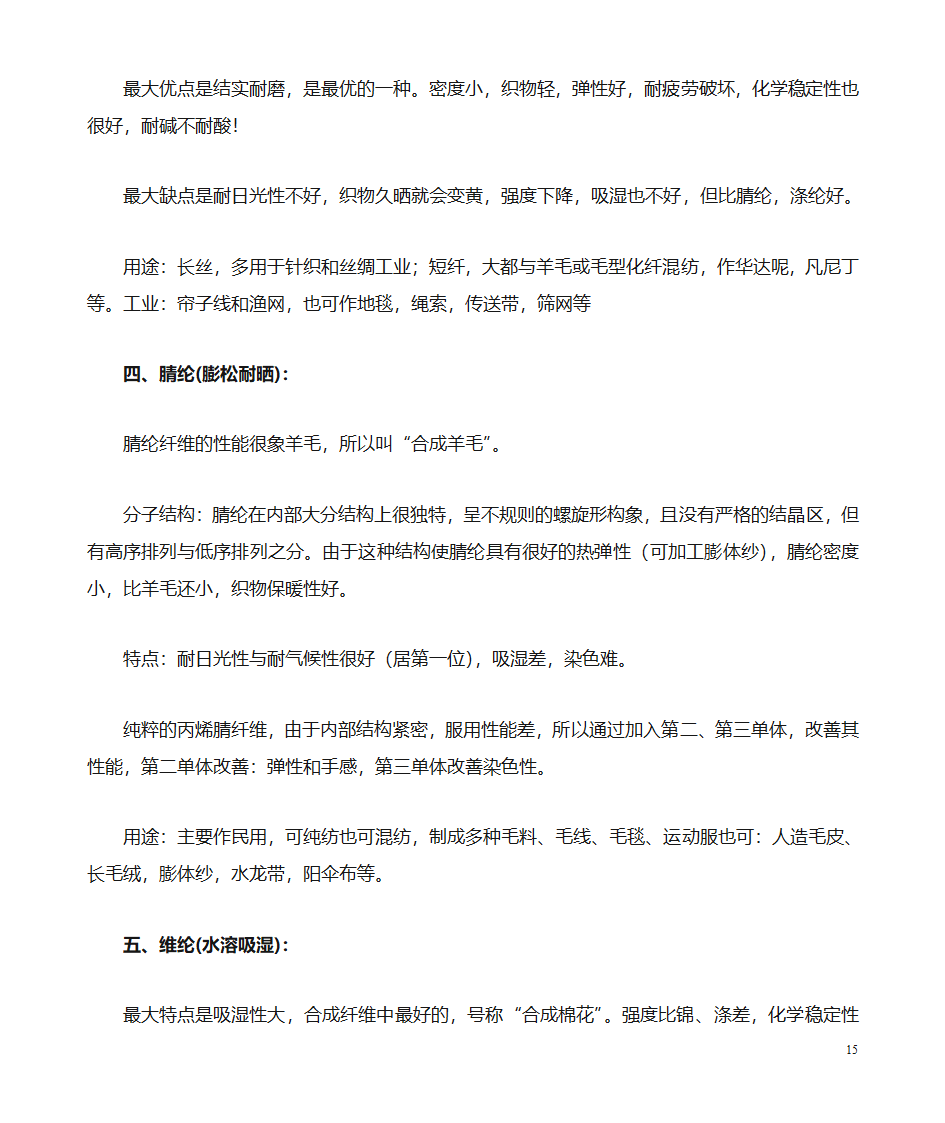 羽绒服面料第15页