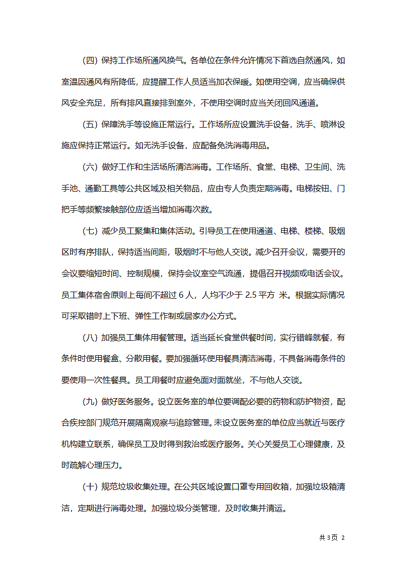 企业公司复工复产指南.docx第2页