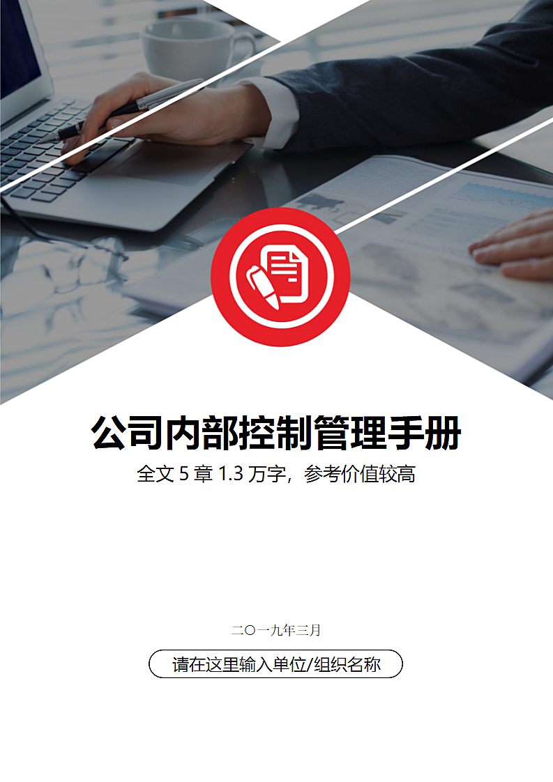 公司内部控制管理手册企业精细管理.docx