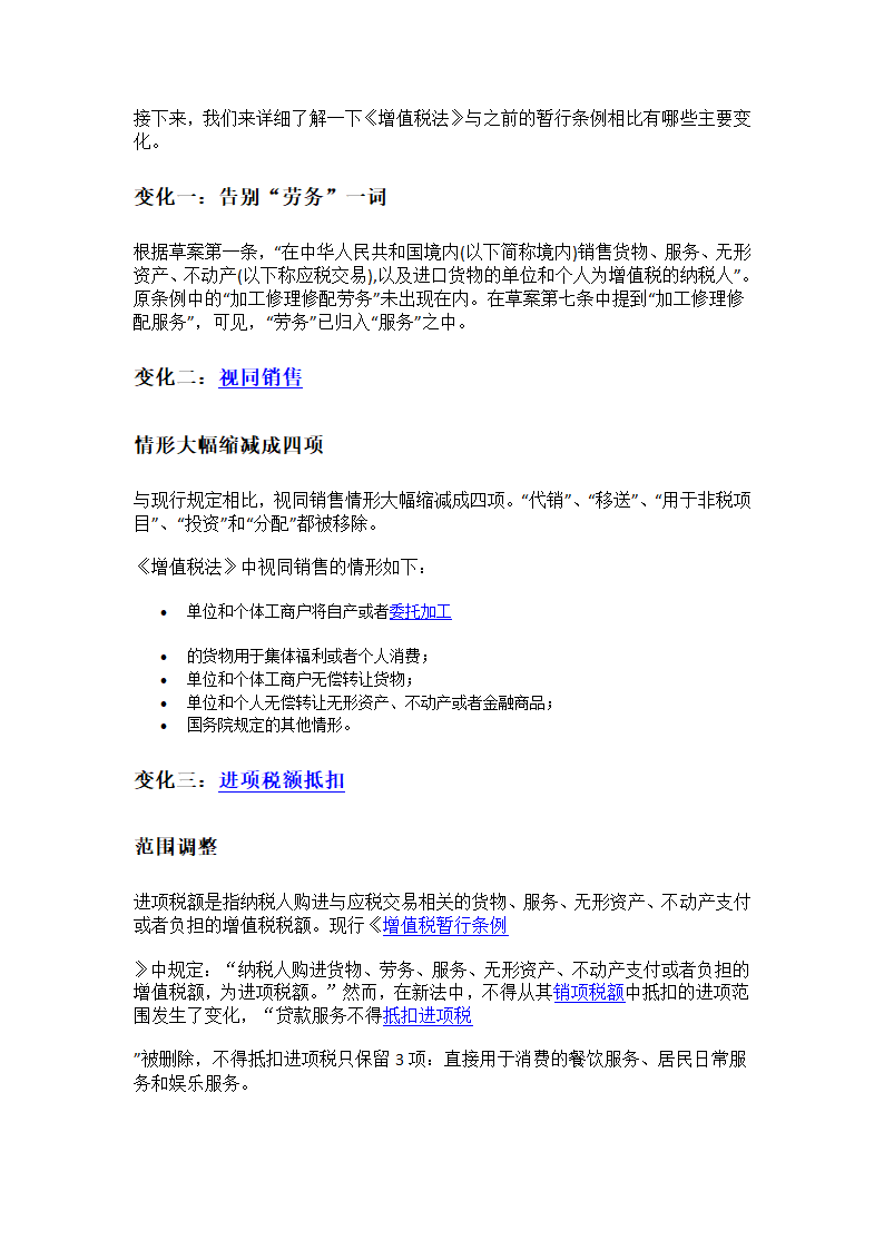 增值税法2025年最新版解读第2页