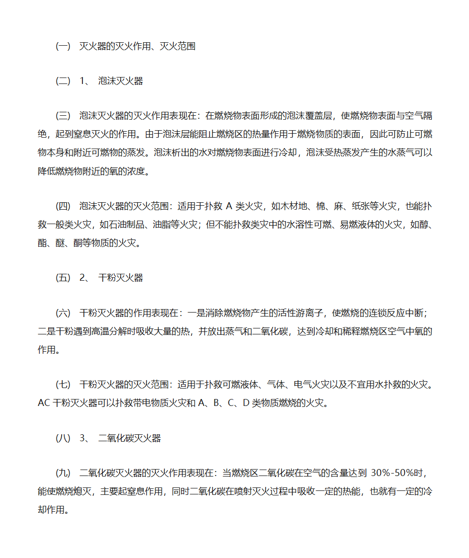 灭火器的用途第1页