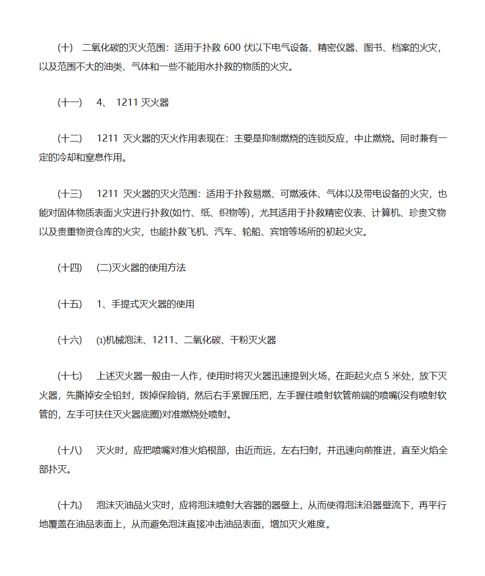 灭火器的用途第2页