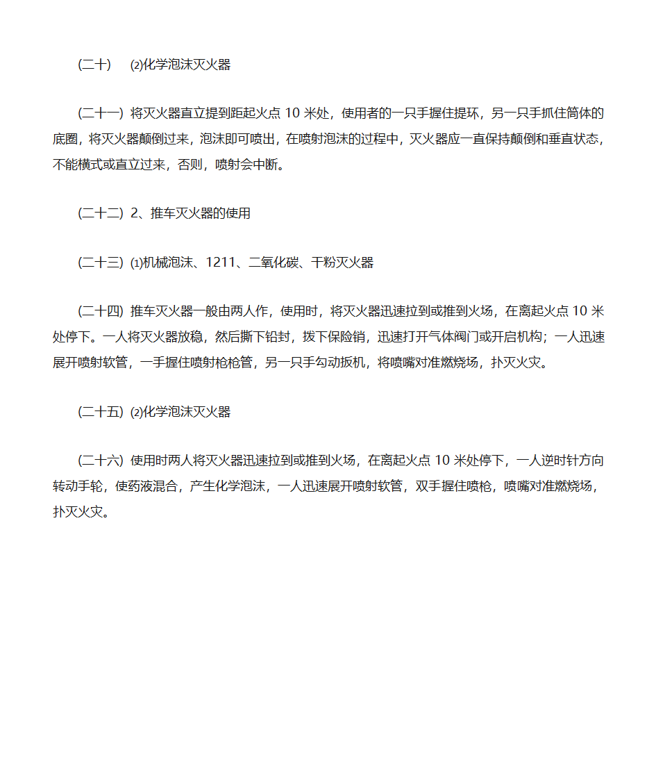 灭火器的用途第3页