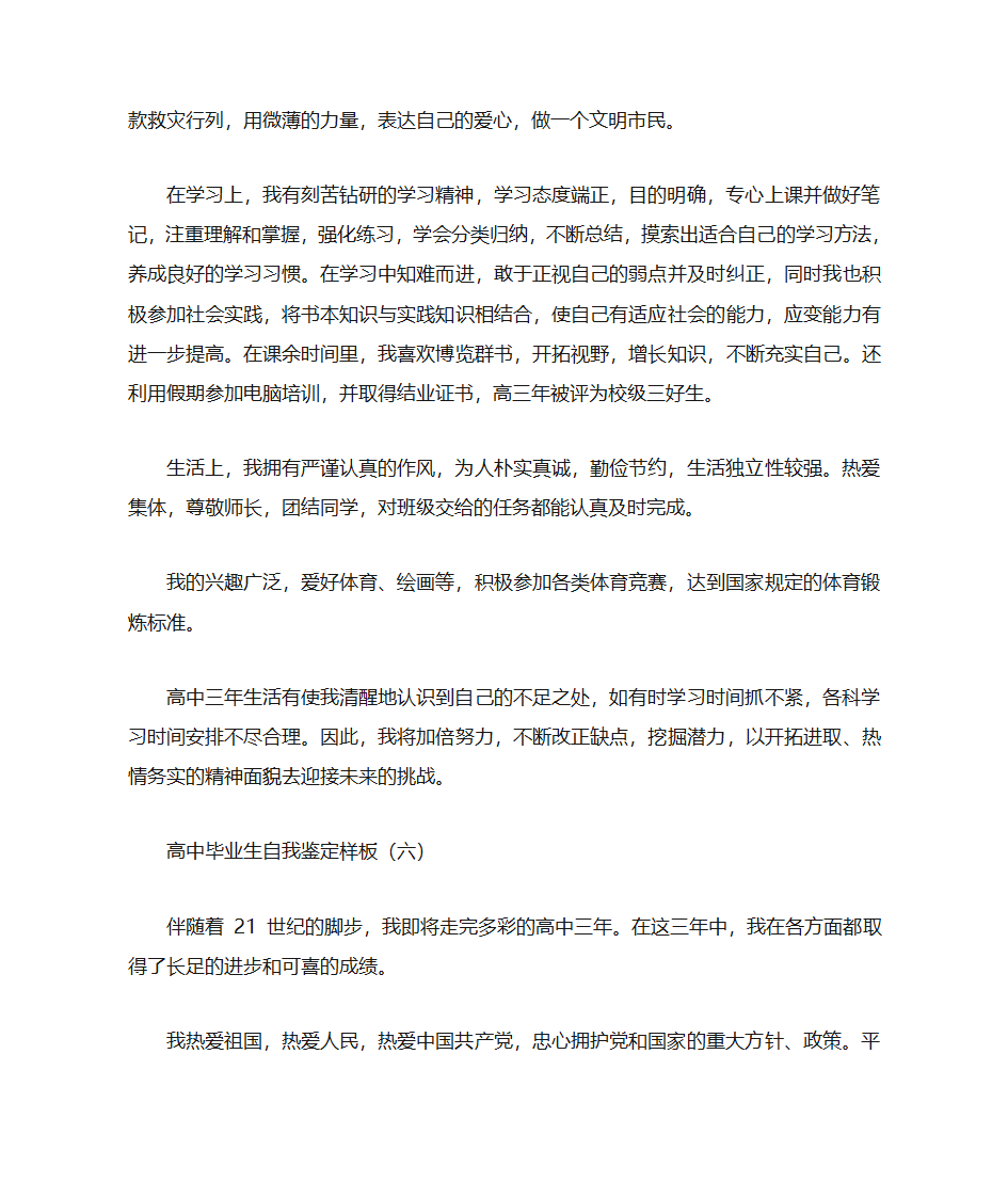 毕业生个人鉴定第4页