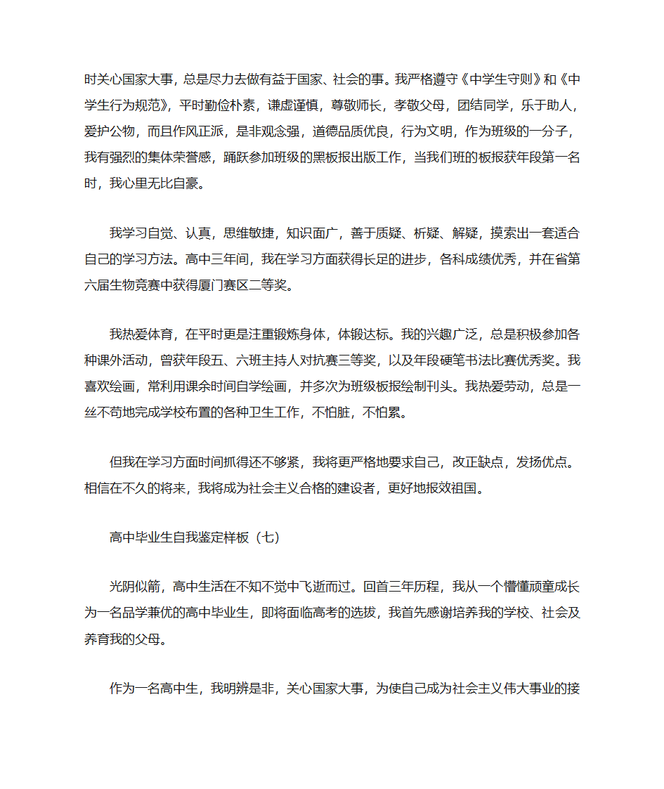 毕业生个人鉴定第5页