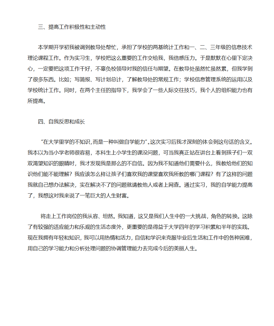 个人实习鉴定第2页