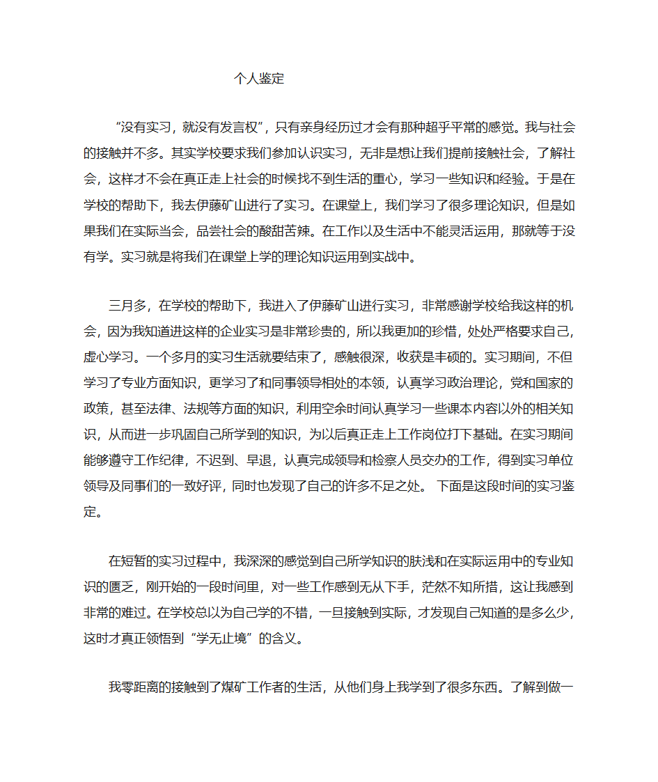 个人实习鉴定第1页