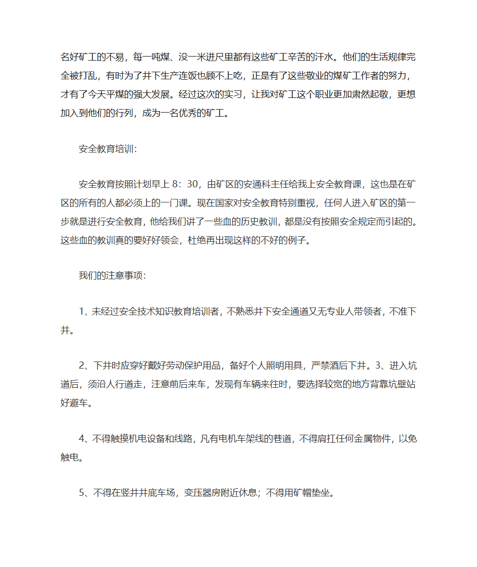 个人实习鉴定第2页