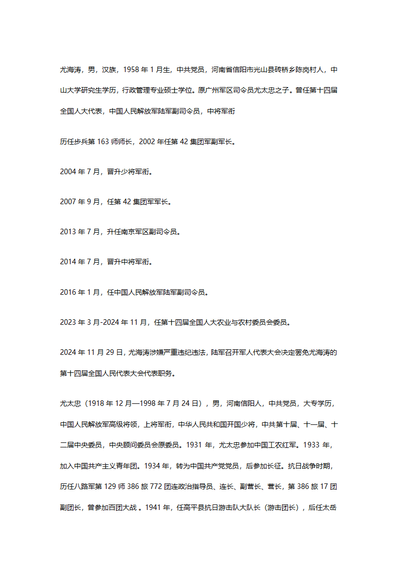 尤海涛人物简介第1页