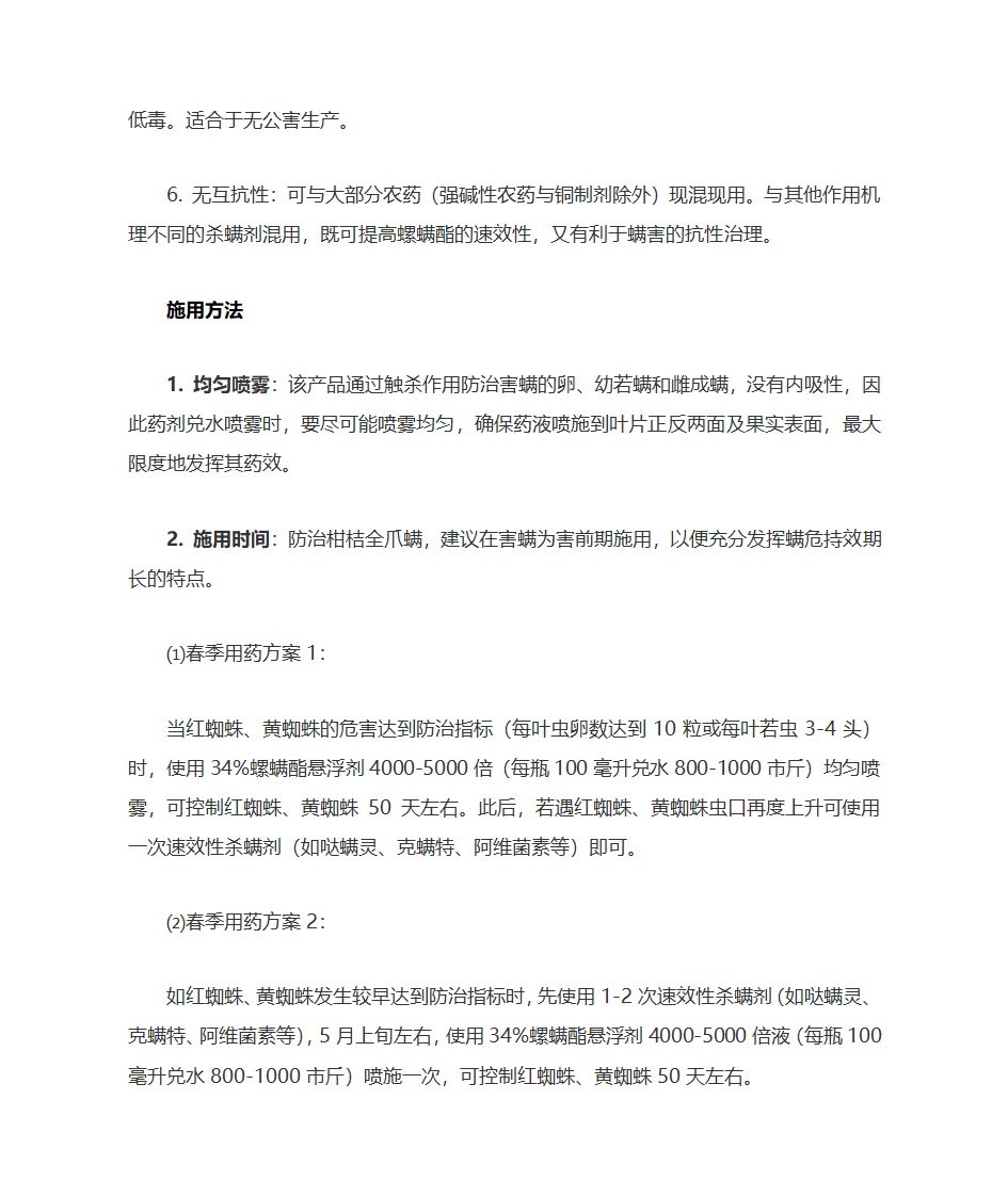 阿维菌素主要用途第4页