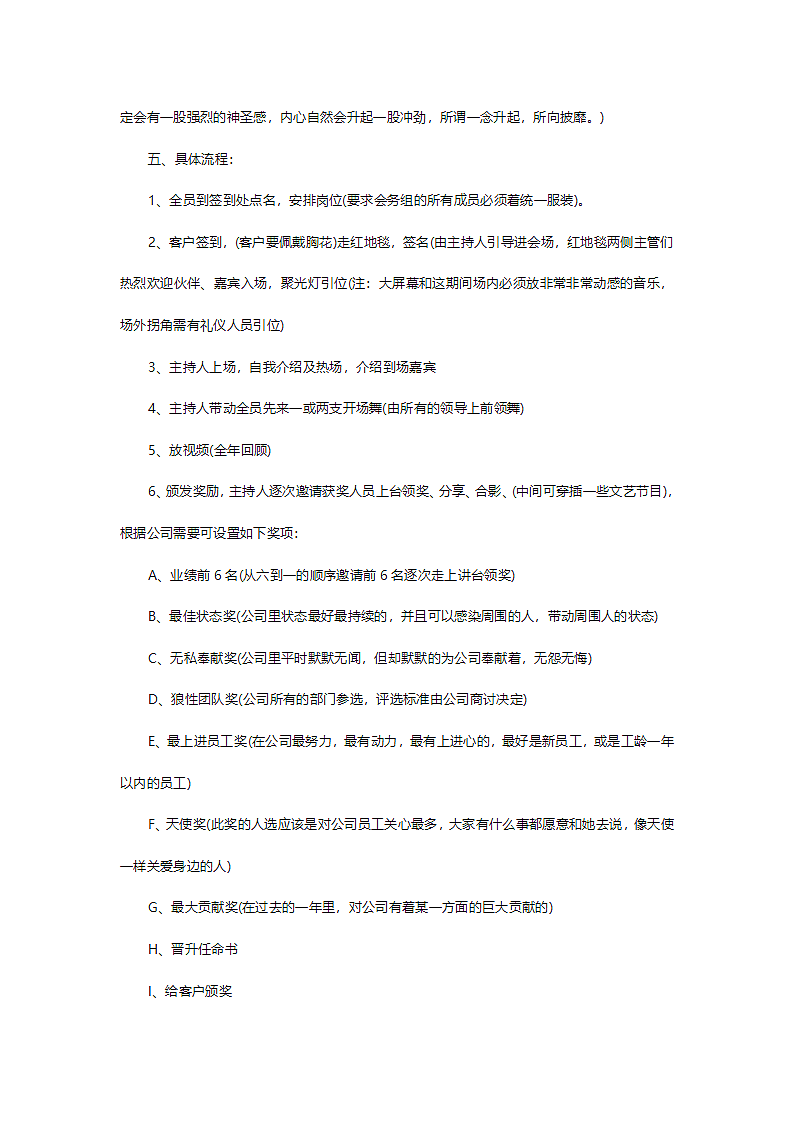 企业年会活动策划书.doc第5页