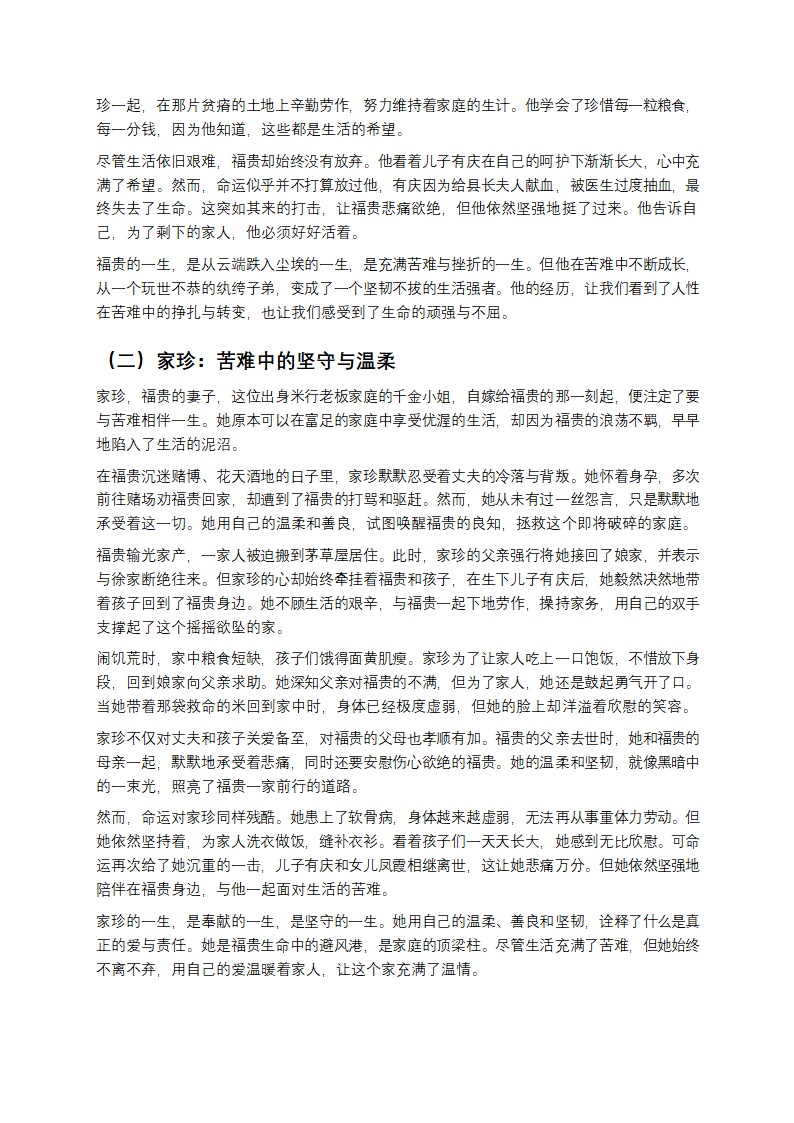 于苦难中绽放：探寻《活着》的生命之歌第4页