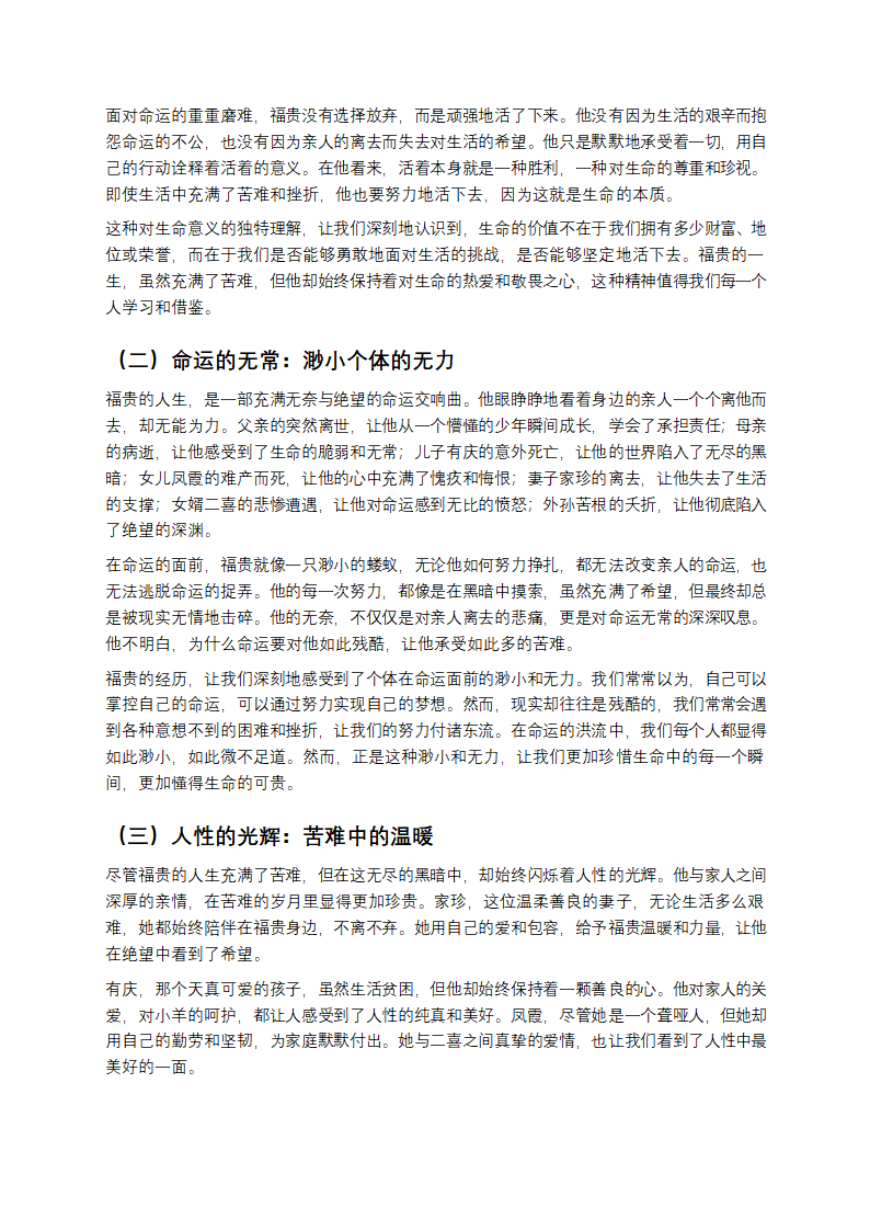 于苦难中绽放：探寻《活着》的生命之歌第10页